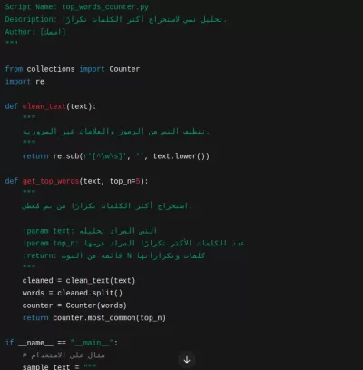 كتابة سكريبت Python حلول برمجية مبتكرة. 
