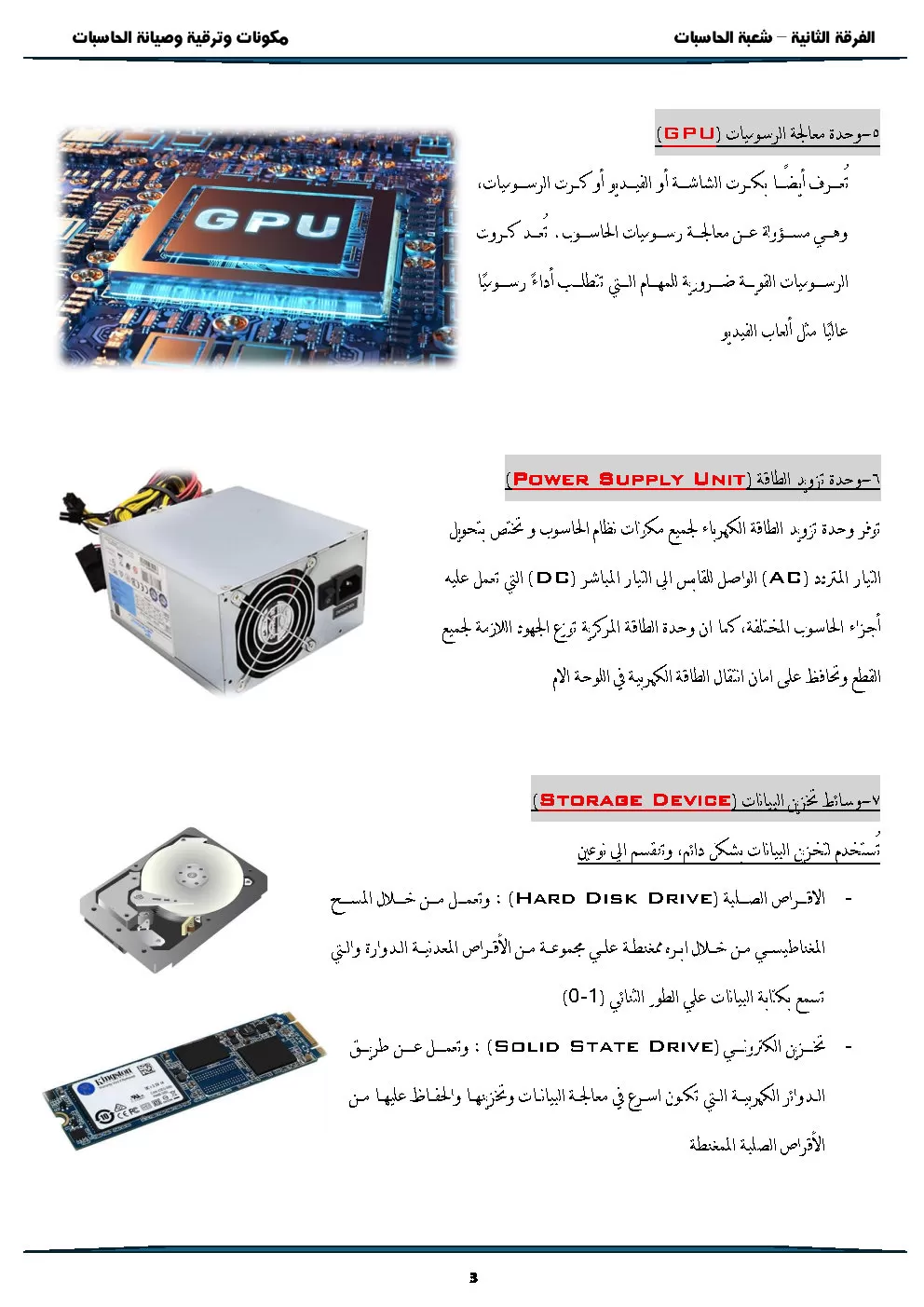 نموذج عن تقرير جامعي (تقرير عن مكونات الحاسب الآلي)