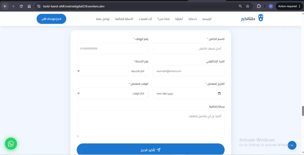 صفحة هبوط احترافية لعيادة اسنان