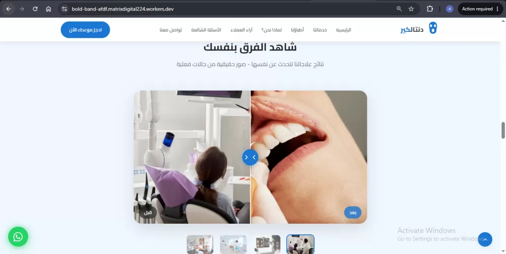 صفحة هبوط احترافية لعيادة اسنان