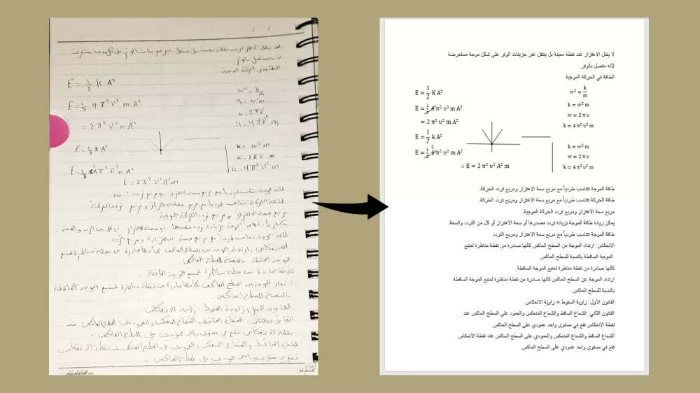 تفريغ صفحة مكتوبة بخط اليد باللغة العربية إلى وورد