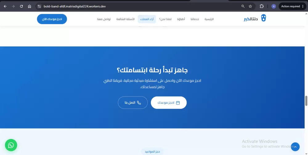 صفحة هبوط احترافية لعيادة اسنان