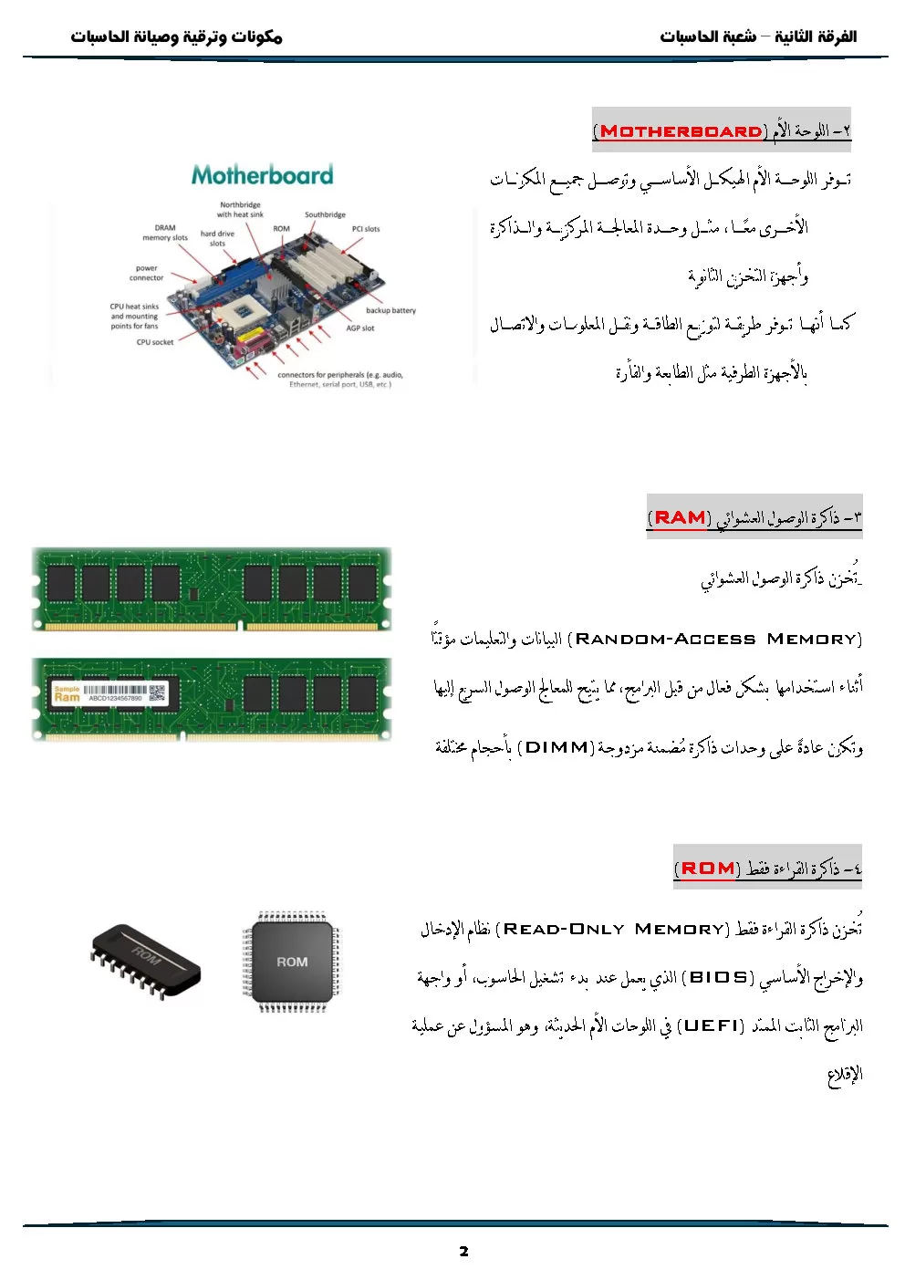 نموذج عن تقرير جامعي (تقرير عن مكونات الحاسب الآلي)