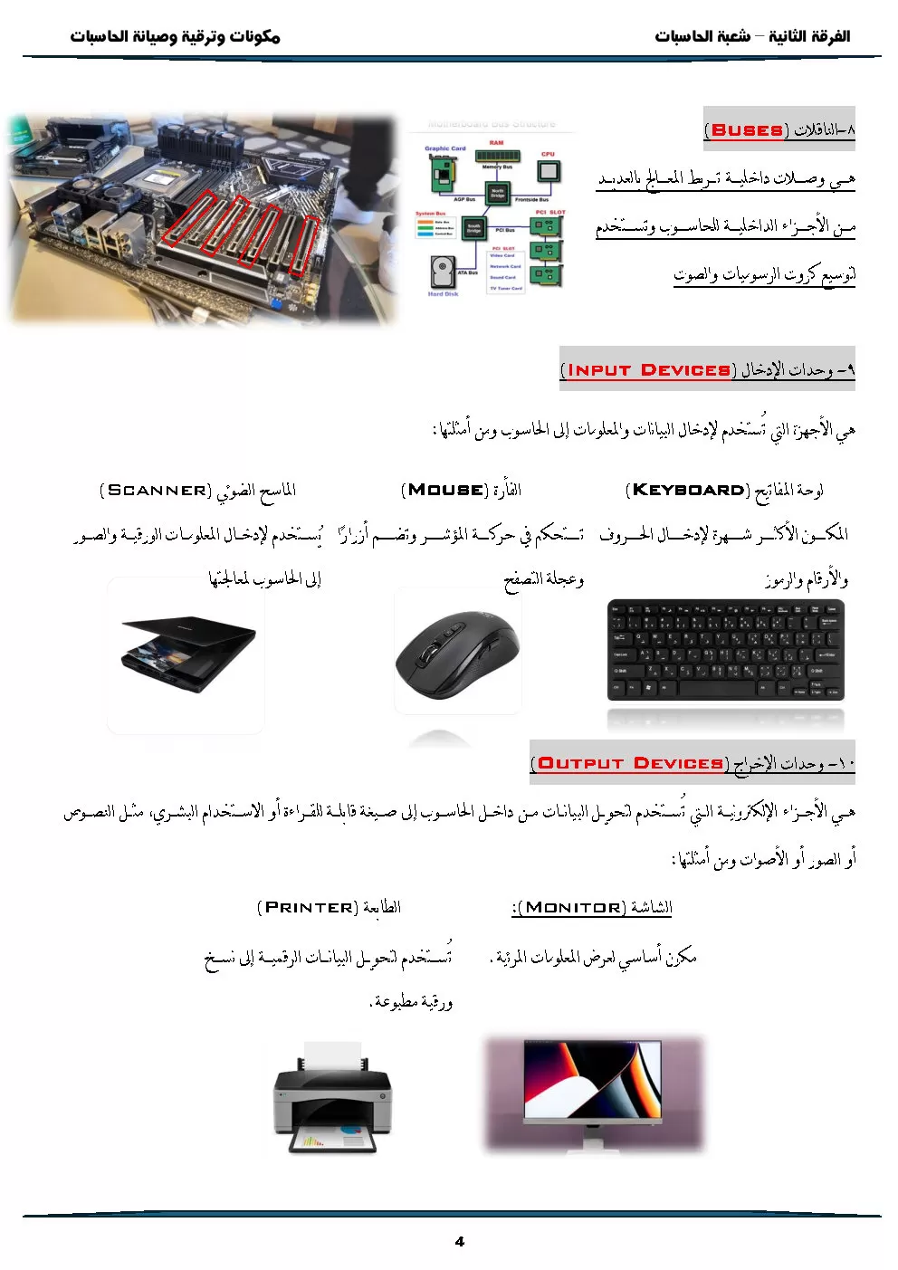 نموذج عن تقرير جامعي (تقرير عن مكونات الحاسب الآلي)