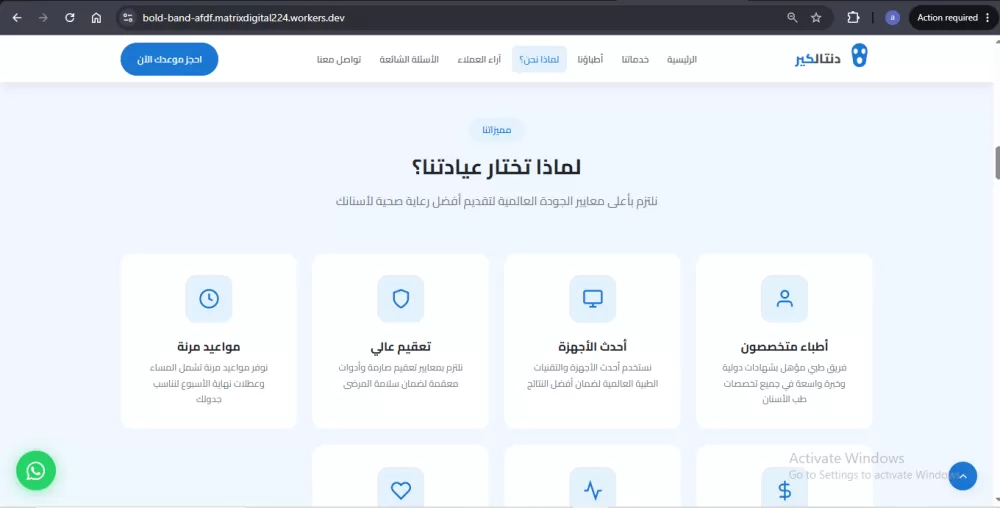 صفحة هبوط احترافية لعيادة اسنان