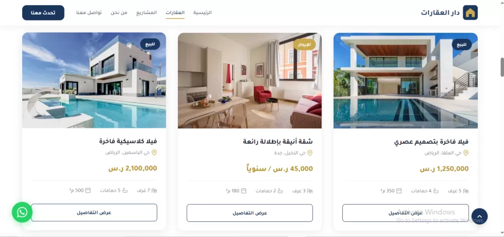 صفحة هبوط احترافية لمكتب عقارات 