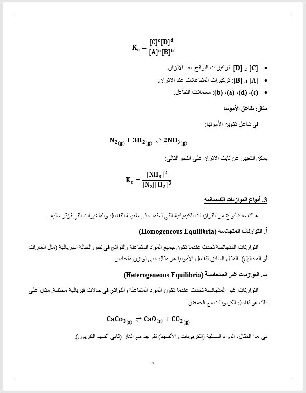 كتابة ملف كيمياء على الوورد مع التنسيق