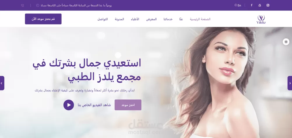 تصميم موقع عيادة يلدز الطبية للعناية بالبشرة مع داشبورد