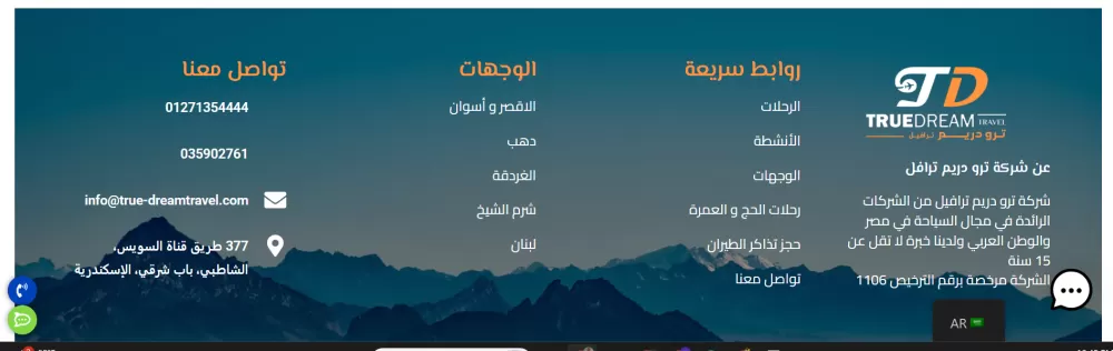 موقع الكتروني لشركة سياحة مصرية