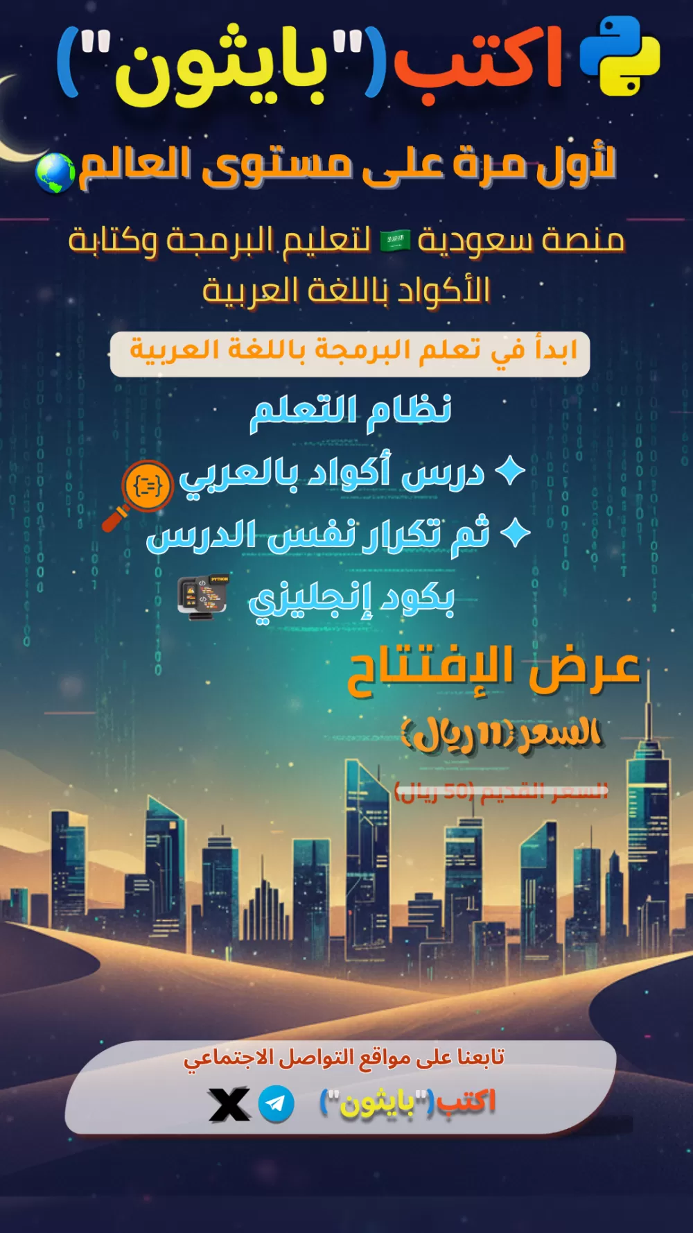 🎨 تصميم بوستر تعليمي احترافي | منصة بايثون بالعربية 🐍💻