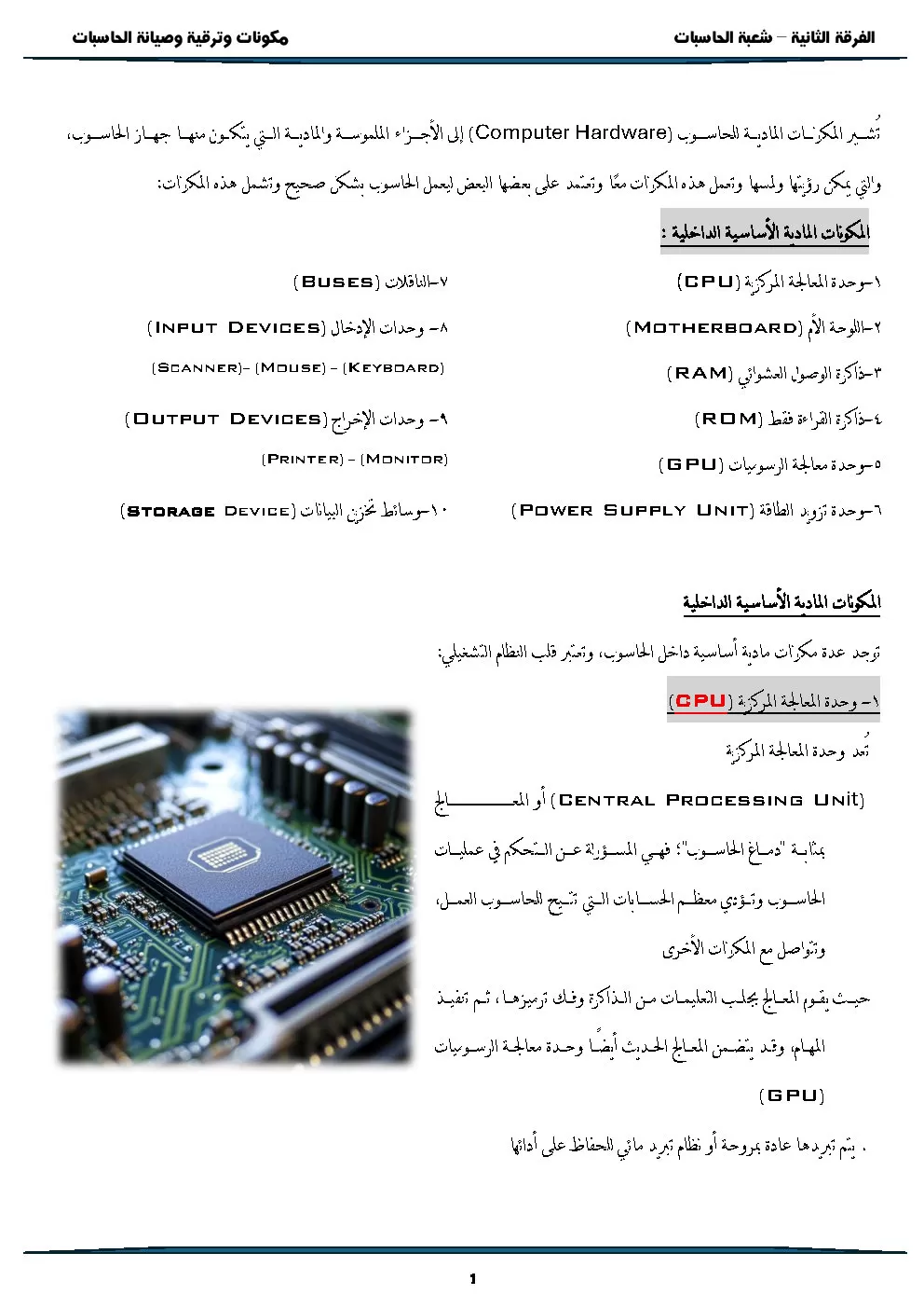 نموذج عن تقرير جامعي (تقرير عن مكونات الحاسب الآلي)