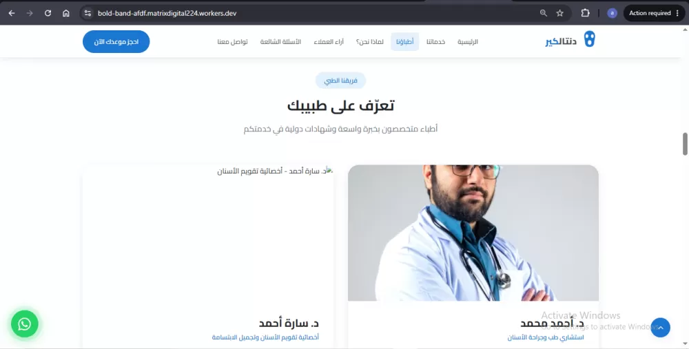 صفحة هبوط احترافية لعيادة اسنان