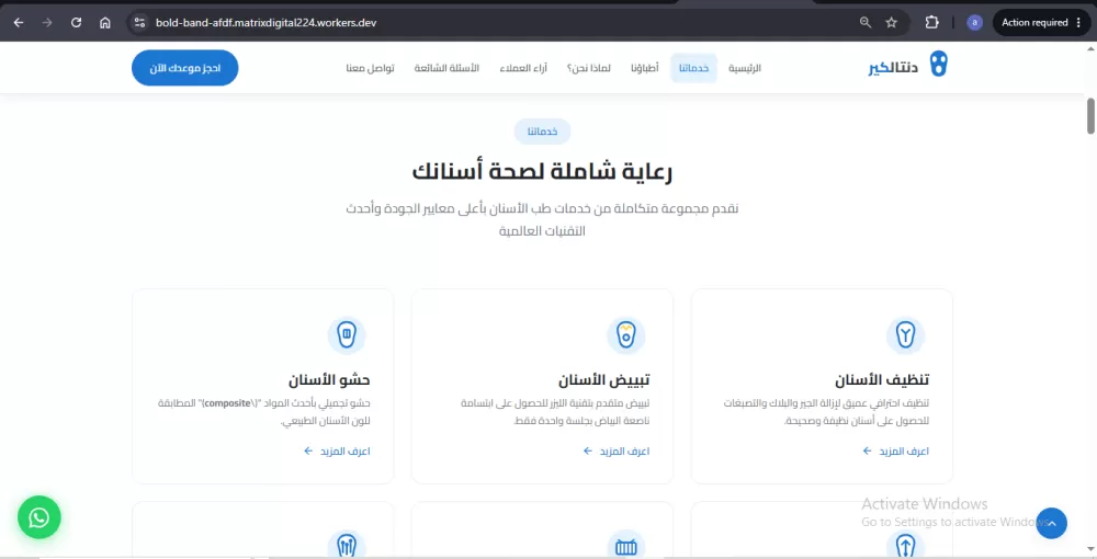 صفحة هبوط احترافية لعيادة اسنان