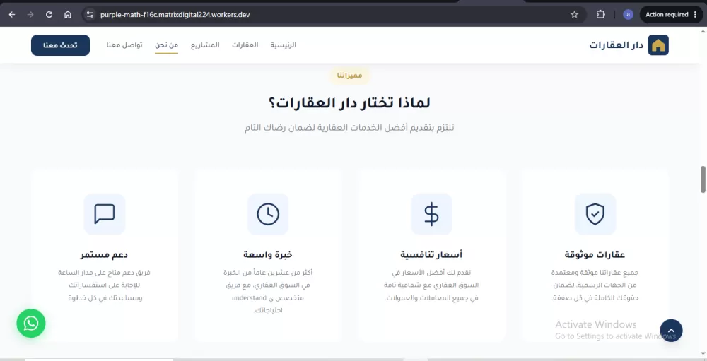 صفحة هبوط احترافية لمكتب عقارات 