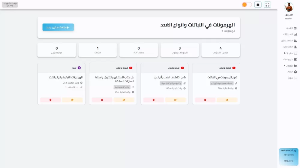 منصة ابداع التعليمية