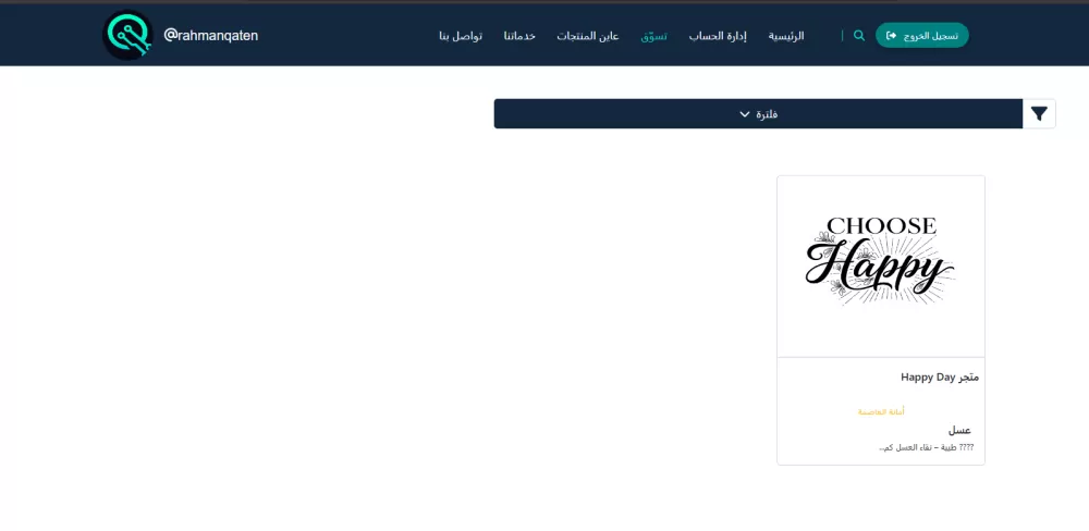 متجر إلكتروني شامل | إنشاء متاجر وإدارة المنتجات