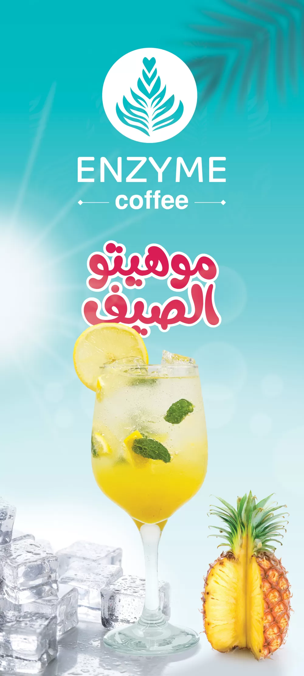 موهيتو الصيف