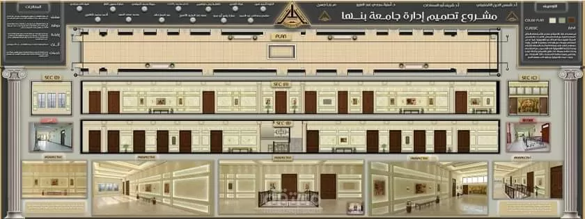 BENHA UNIVERSITY ADMINISTRATION BUILDING - تصميم مبني ادارة جامعة بنها