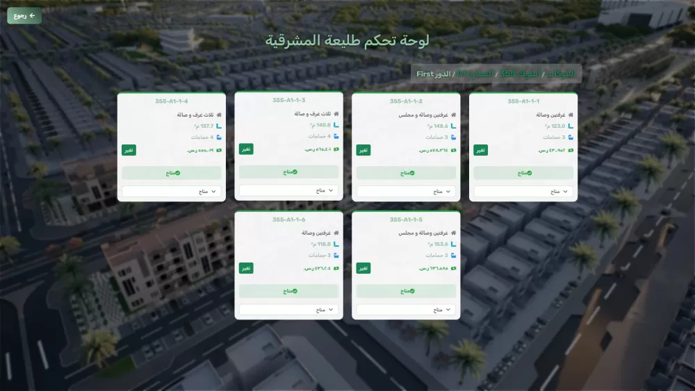 لوحة تحكم العقارات