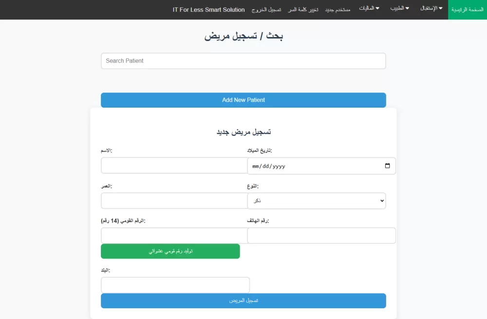 تطوير وتصميم موقع وبرنامج إدارة عيادة لمركز "إطمئنان"