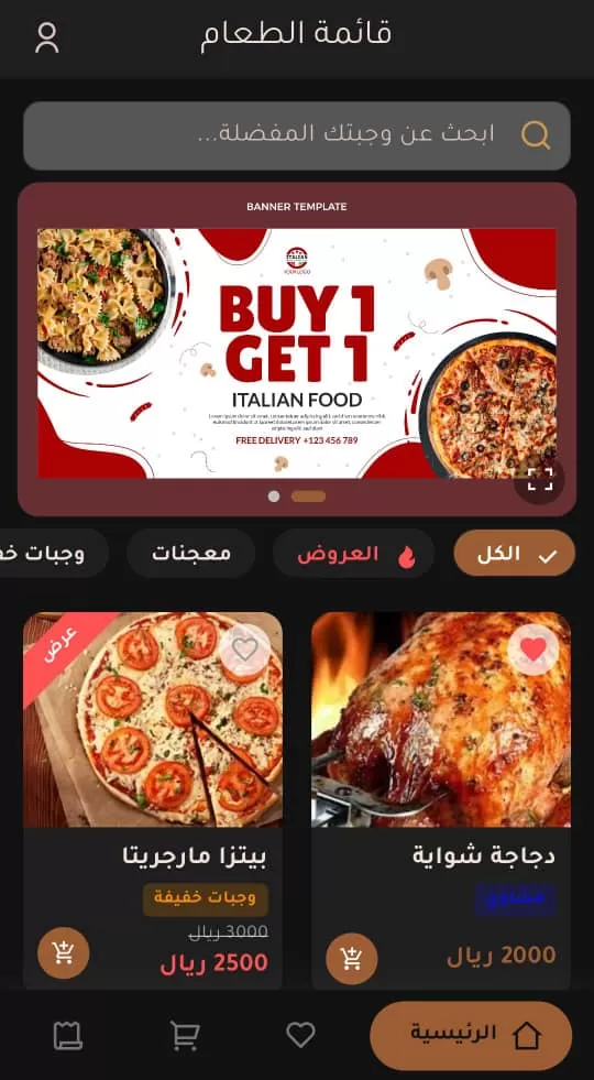 تطبيق طلبات المطعم | وإدارة