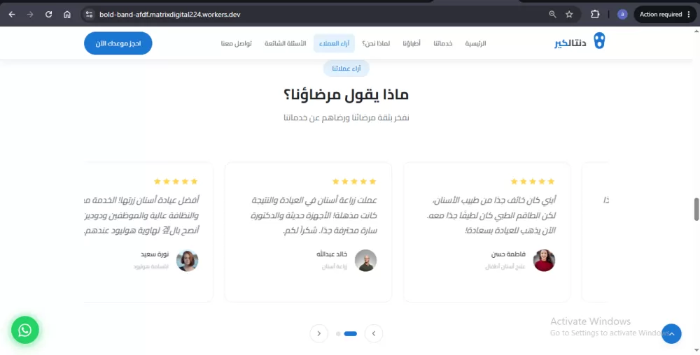 صفحة هبوط احترافية لعيادة اسنان