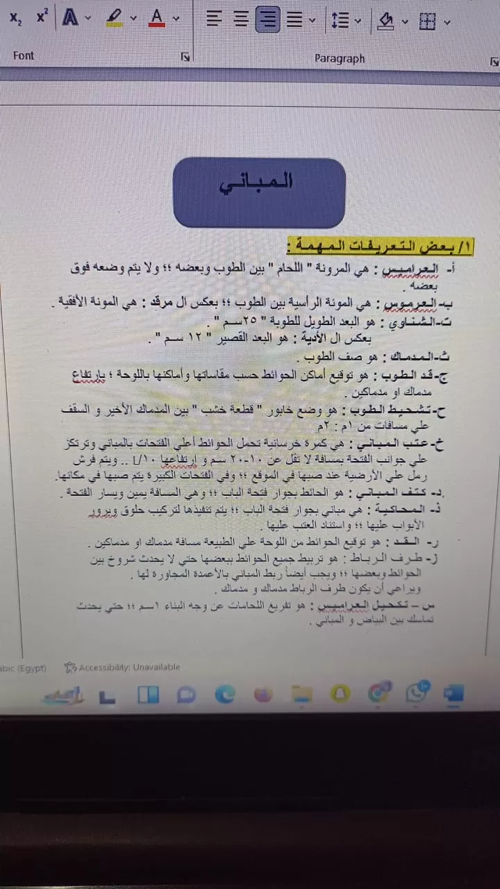 المباني