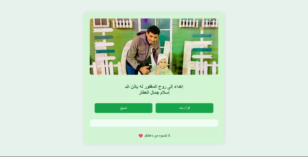 موقع صدقة جارية