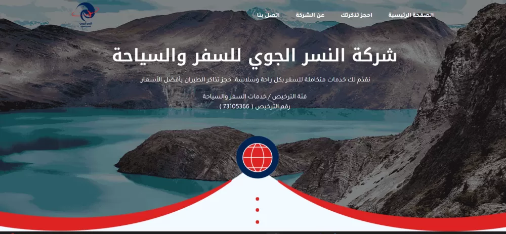 موقع الكتروني لشركة سياحة سعودية