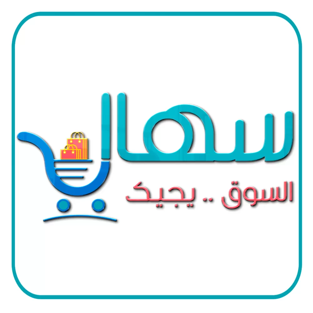 سهالة .... السوق يجيك