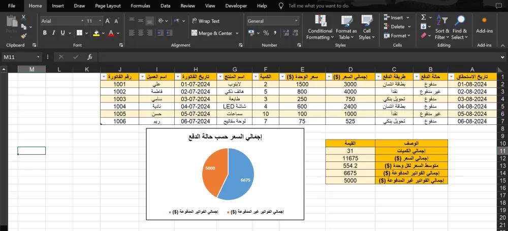 إدخال بيانات على الإيكسيل باللغة العربية