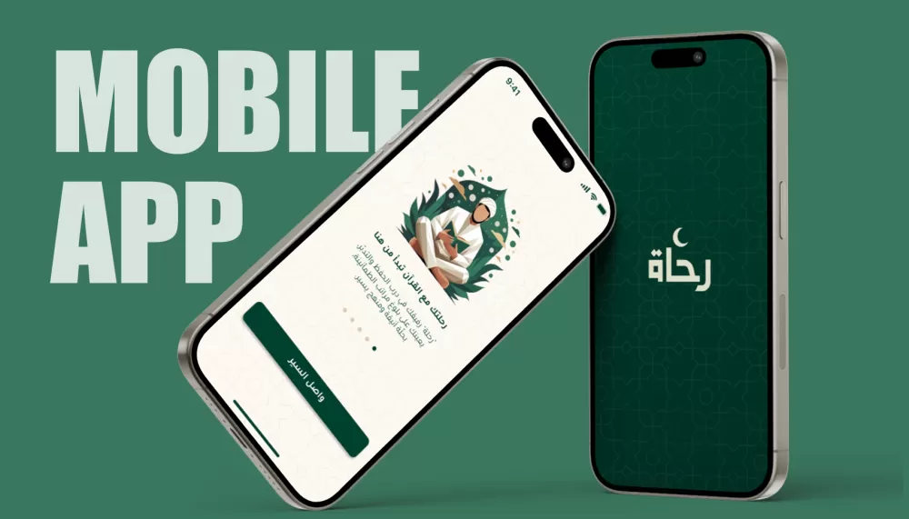 رِحلة - تطبيق إسلامي تعليمي تفاعلي