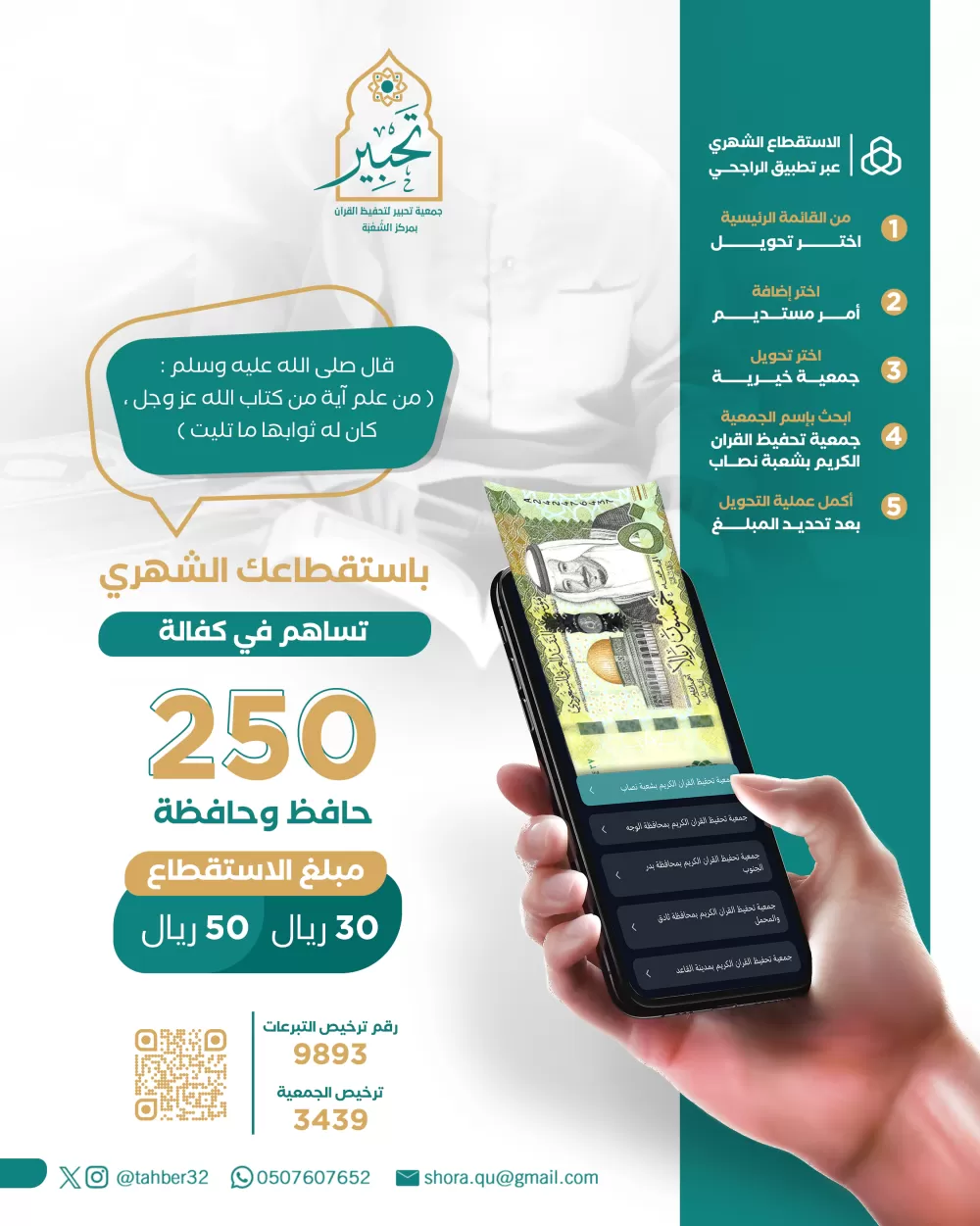 تبرع لكفالة حفظة القرآن الكريم