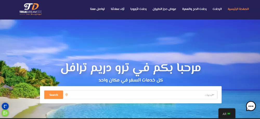 موقع الكتروني لشركة سياحة مصرية