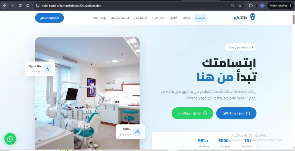 صفحة هبوط احترافية لعيادة اسنان