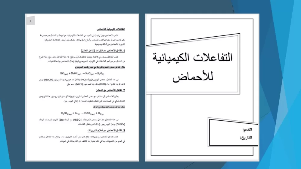 كتابة ملف كيمياء على الوورد مع التنسيق