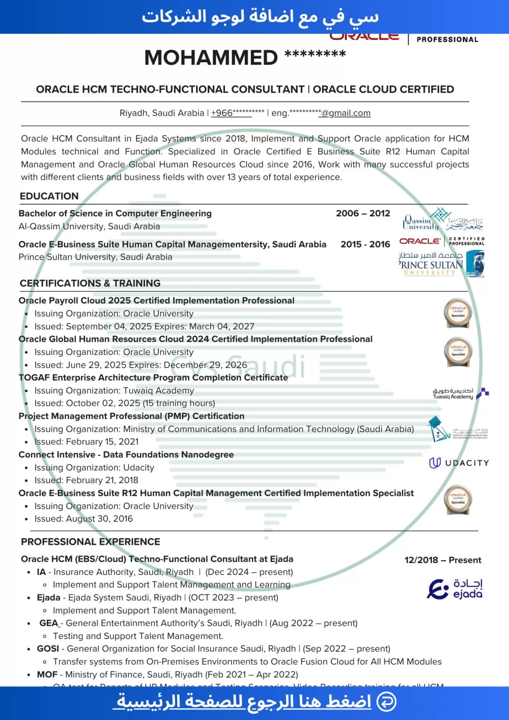سيرة ذاتية بالنظام العالمي ATS