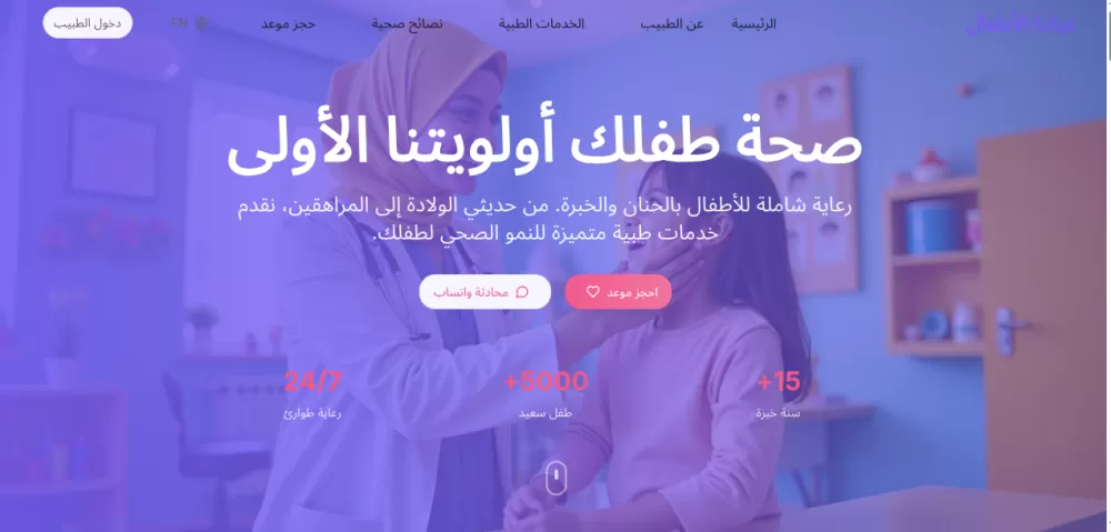 موقع  متكامل لعيادة اطفال reactjs fullstack