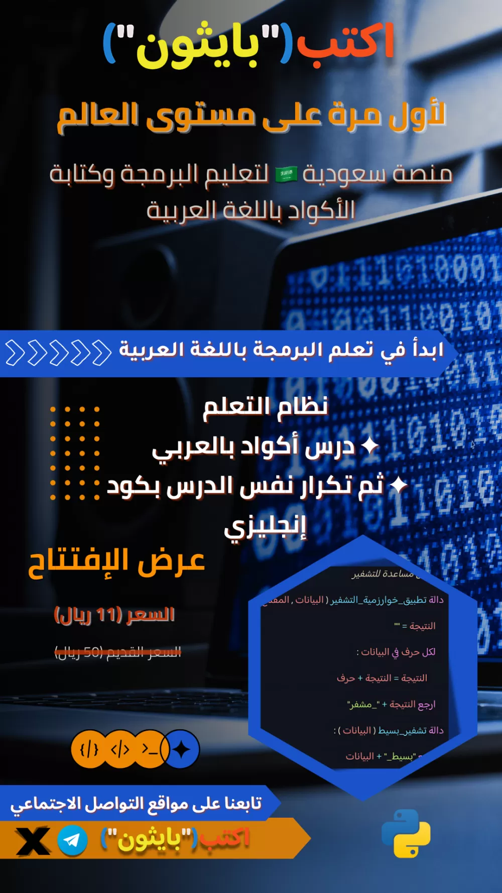🎨 تصميم بوستر تعليمي احترافي | منصة بايثون بالعربية 🐍💻