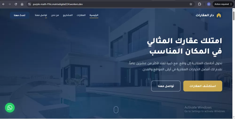 صفحة هبوط احترافية لمكتب عقارات 